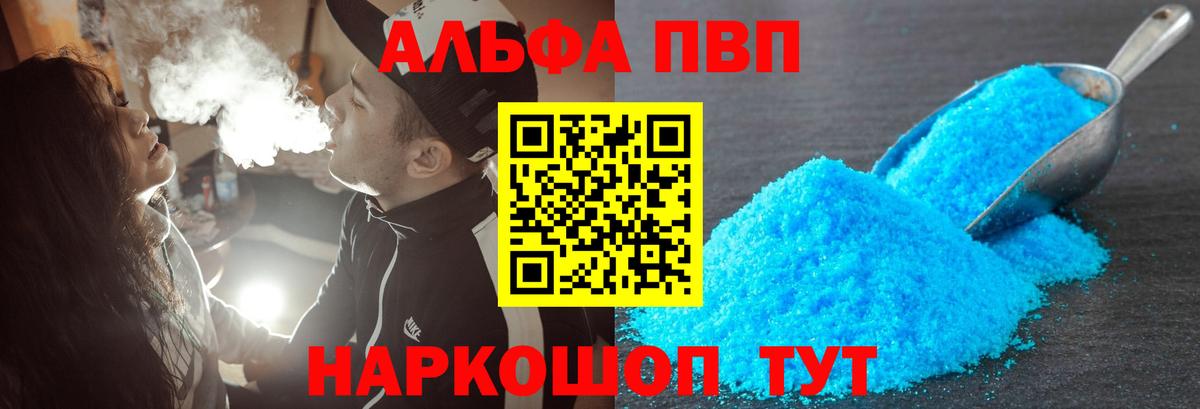 APVP СК  Альфа ПВП СК  Вход с VPN  Белебей  А ПВП кристаллы 