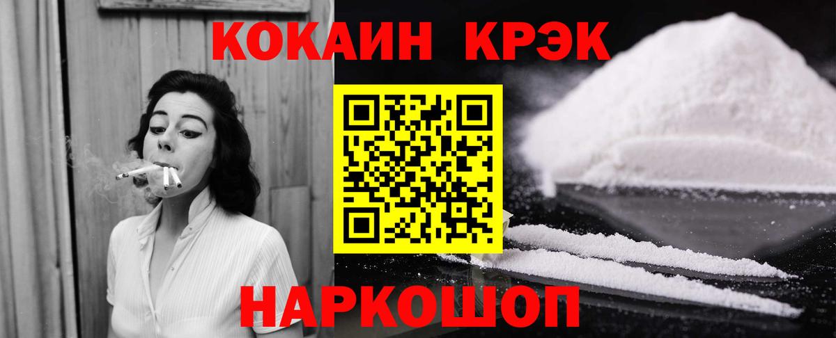КОКАИН Эквадор Белебей