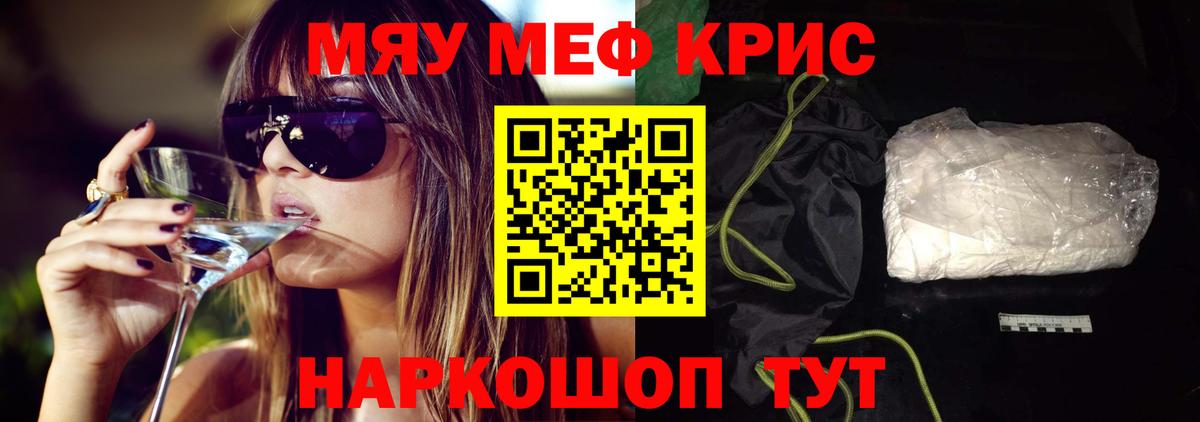 Меф мяу мяу кристаллы Белебей