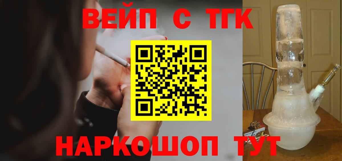 ТГК Wax  ТГК вейп с тгк  Белебей  Вход с VPN 
